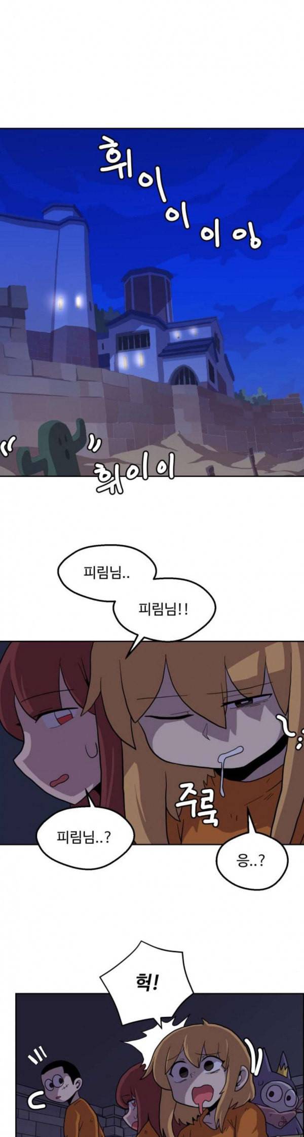 판타지 여동생 32화 소생크 탈출 4 3