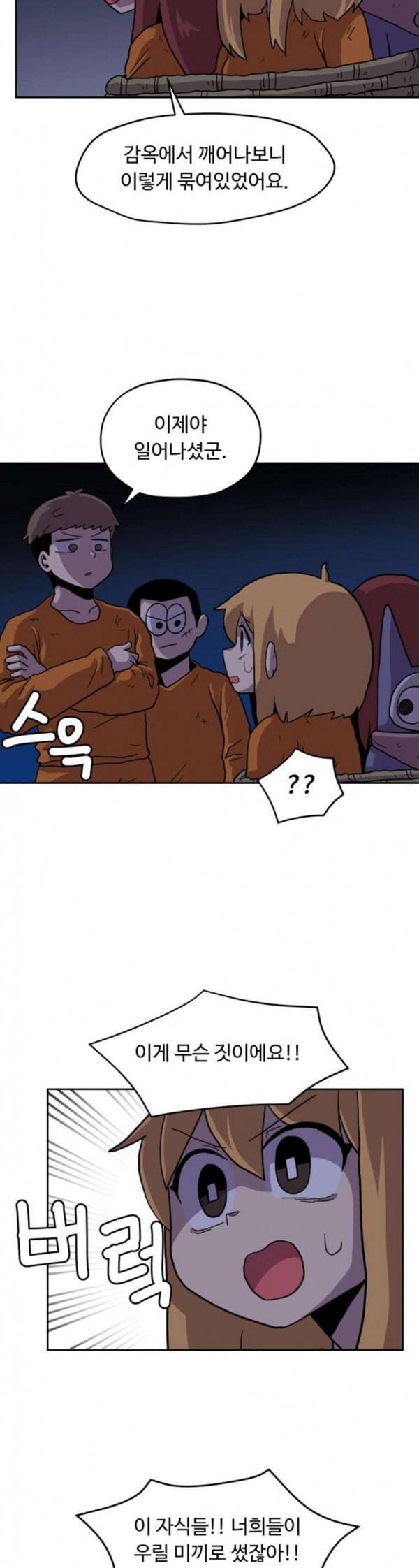 판타지 여동생 32화 소생크 탈출 4 5