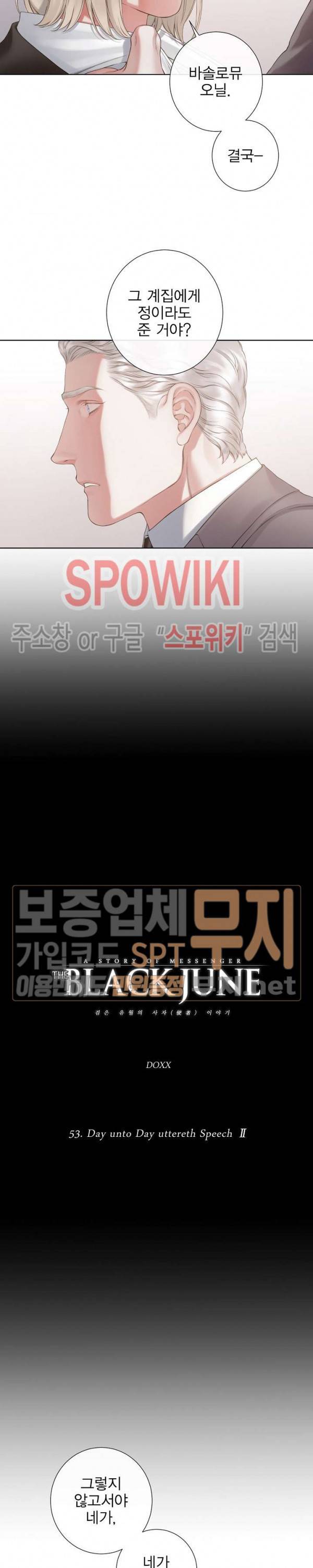 블랙쥰 (BLACK JUNE) 53화 4