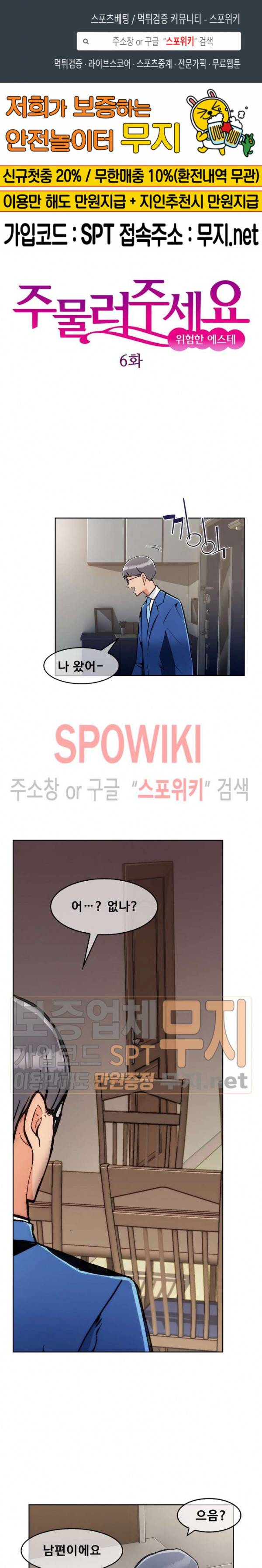 주물러 주세요 -위험한 에스테- 6화 1