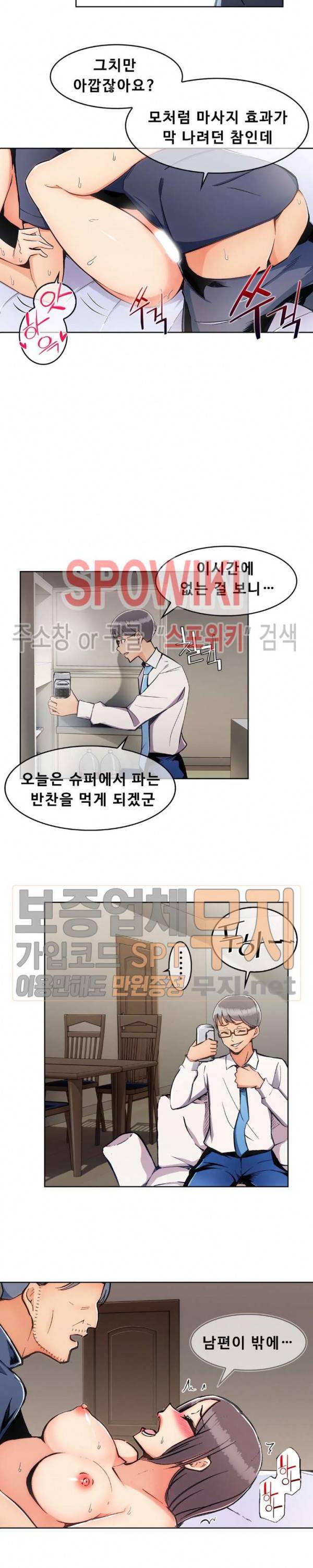 주물러 주세요 -위험한 에스테- 6화 3