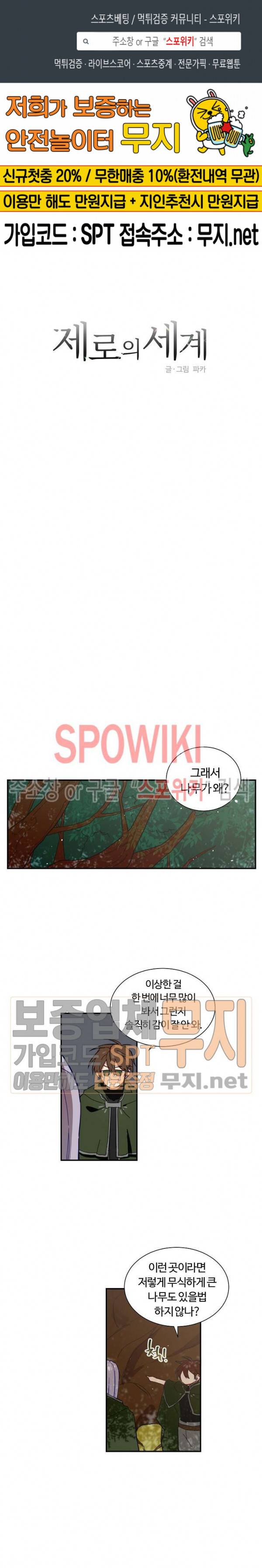 제로의 세계 3화 1