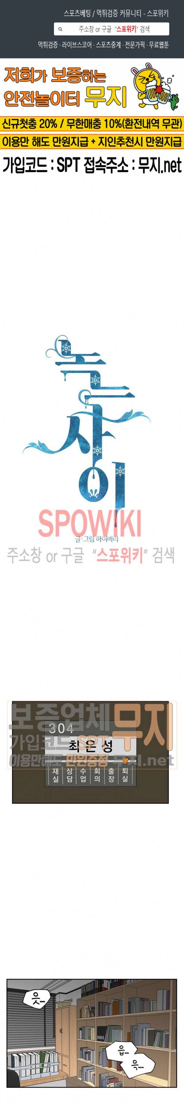 녹는 사이 8화 1