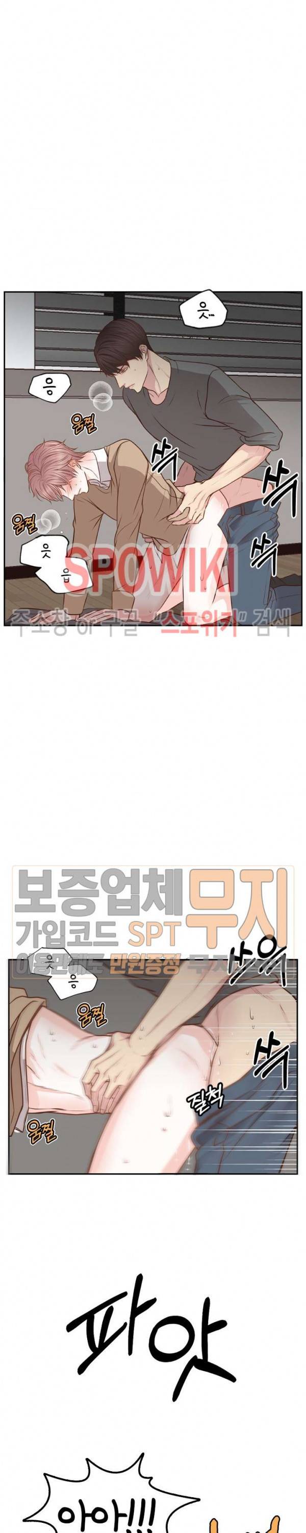 녹는 사이 8화 2