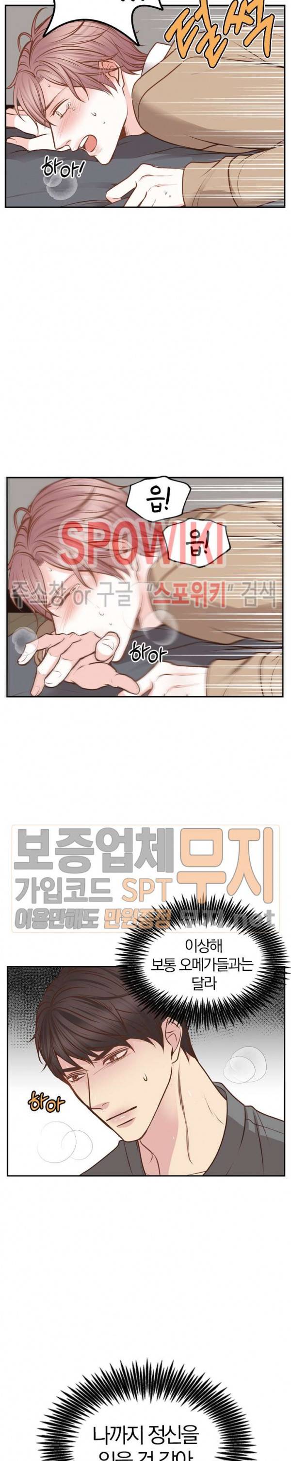 녹는 사이 8화 3