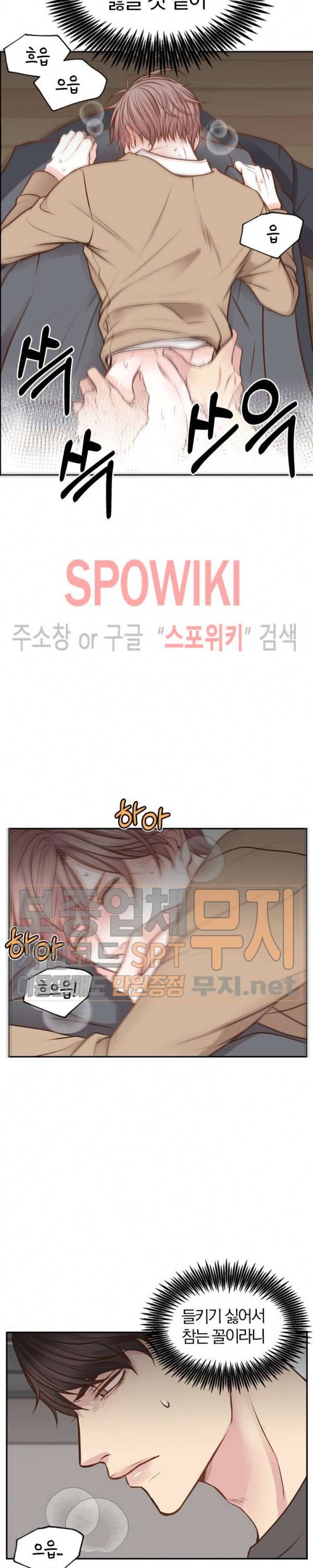 녹는 사이 8화 4