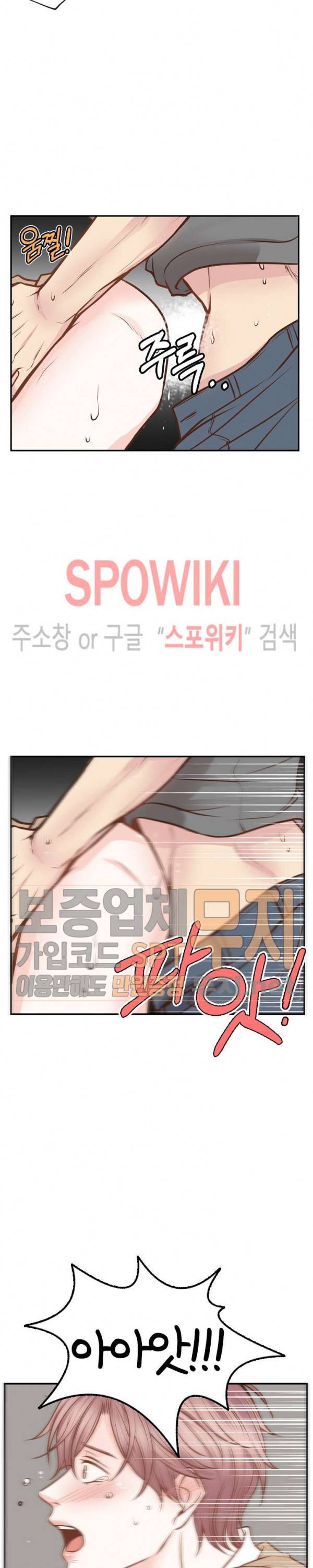 녹는 사이 8화 5