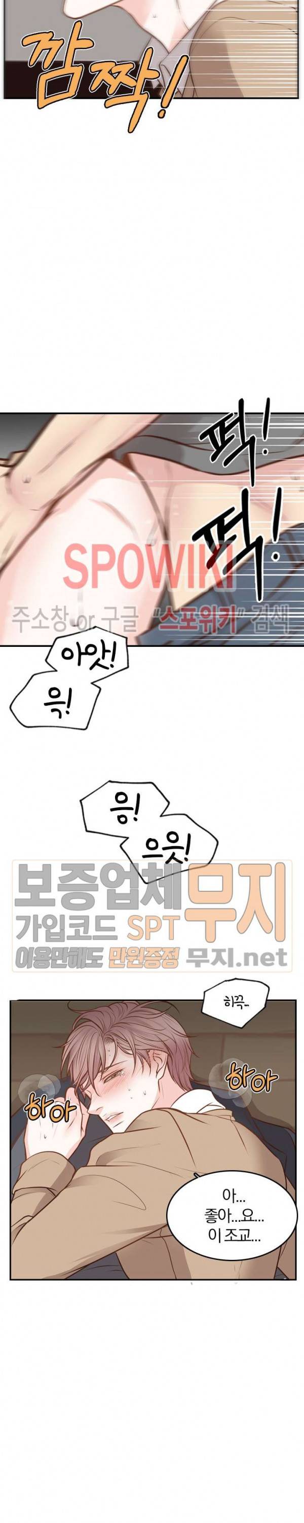 녹는 사이 8화 6