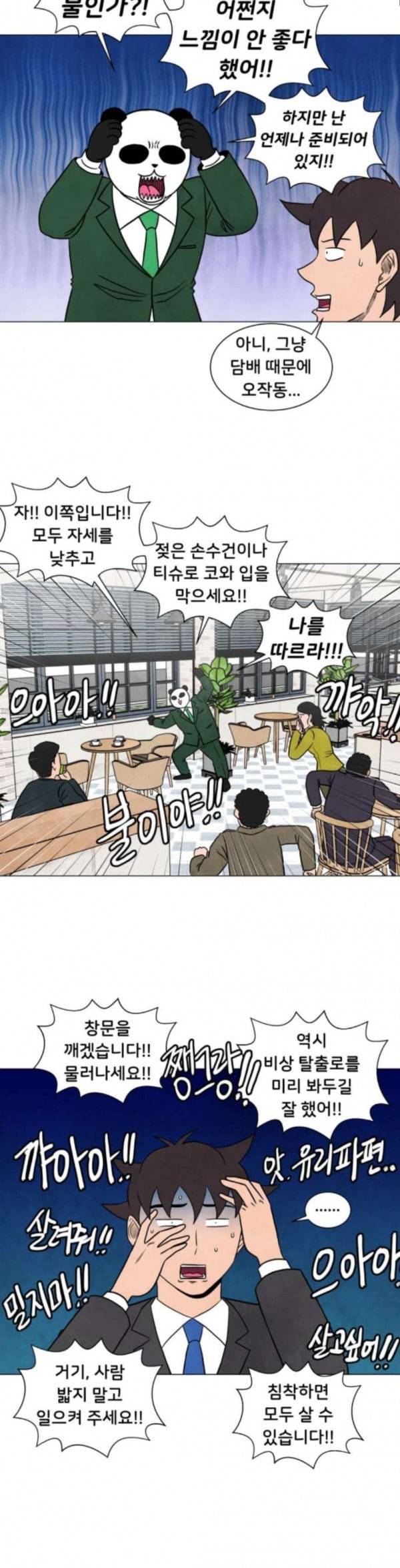 후덜덜덜 남극전자 26화 아나스타샤의 개 4
