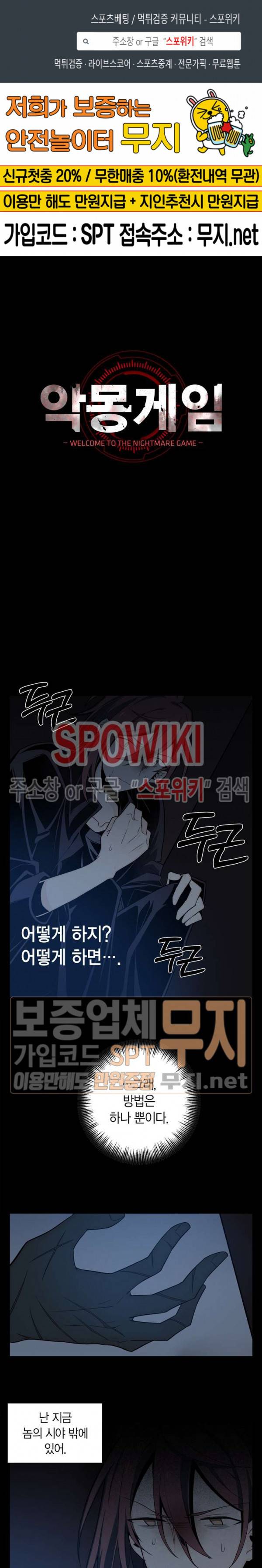 악몽게임 2화 1