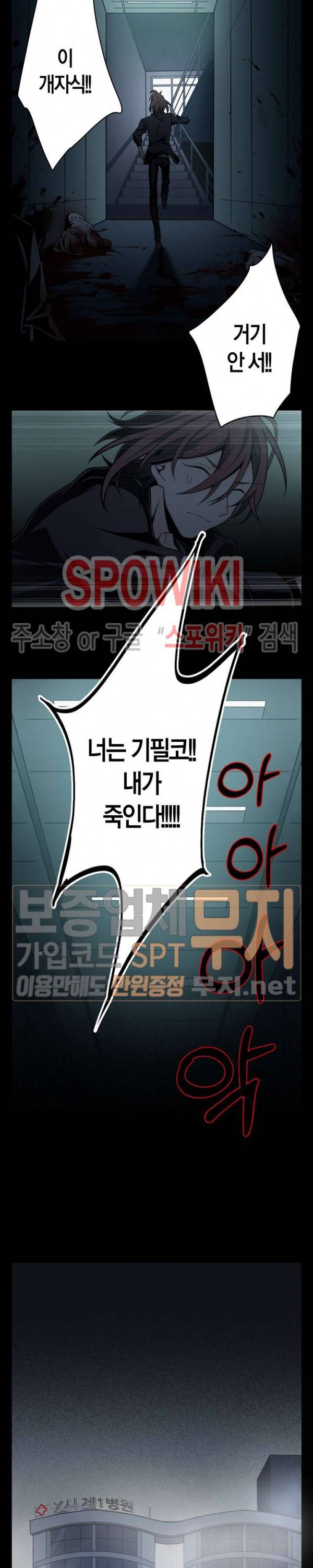 악몽게임 2화 4