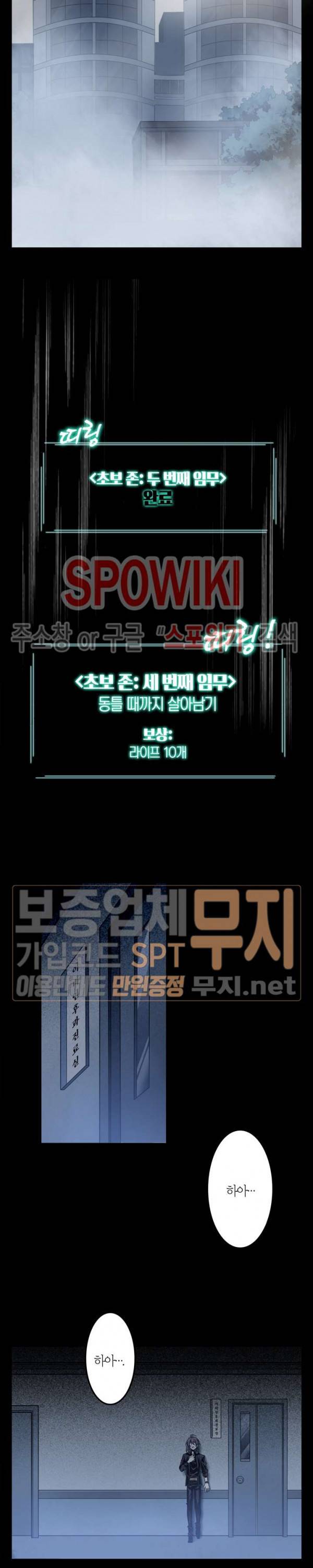 악몽게임 2화 5