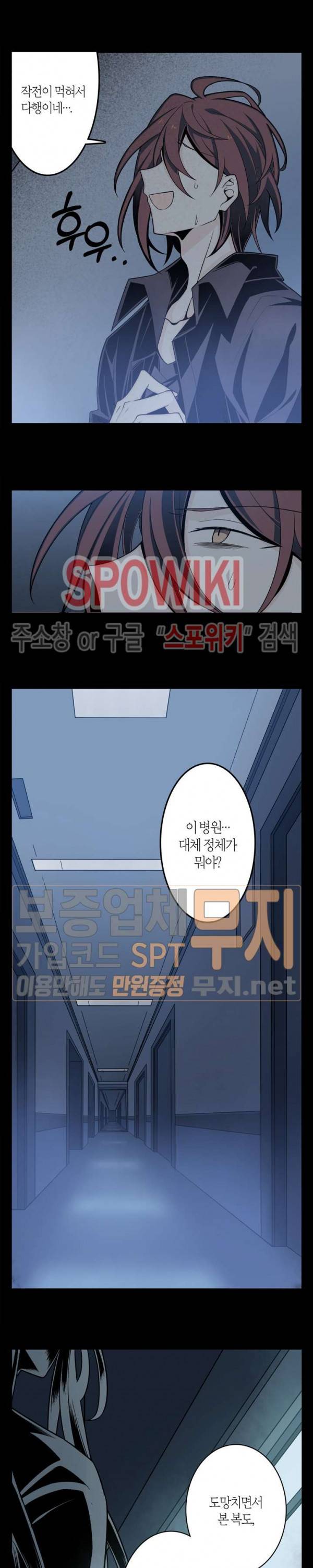 악몽게임 2화 6