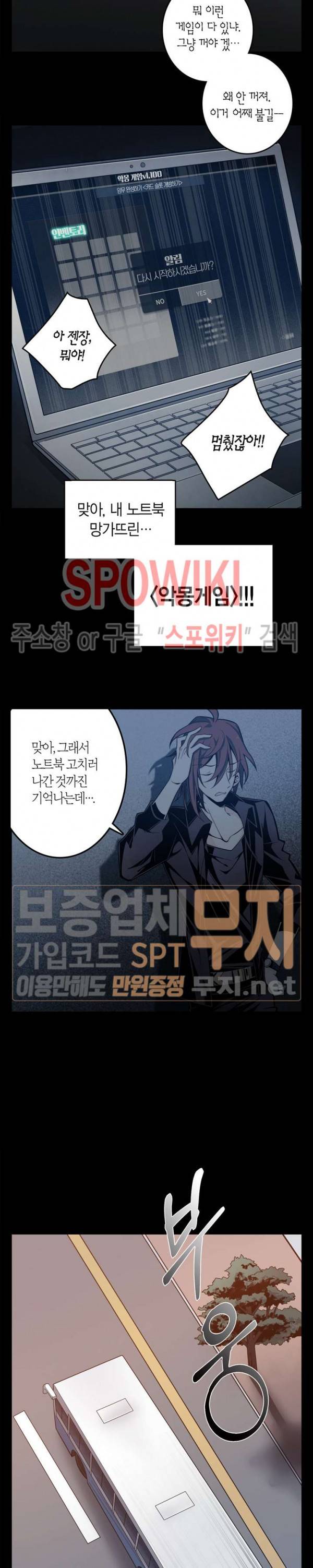 악몽게임 2화 8