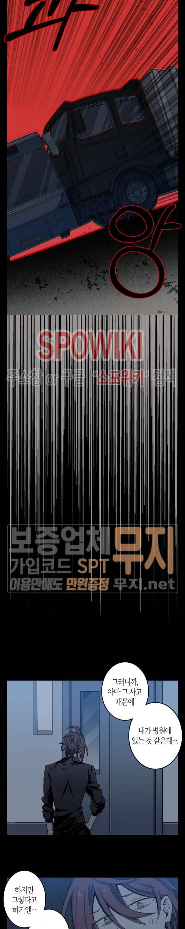 악몽게임 2화 12