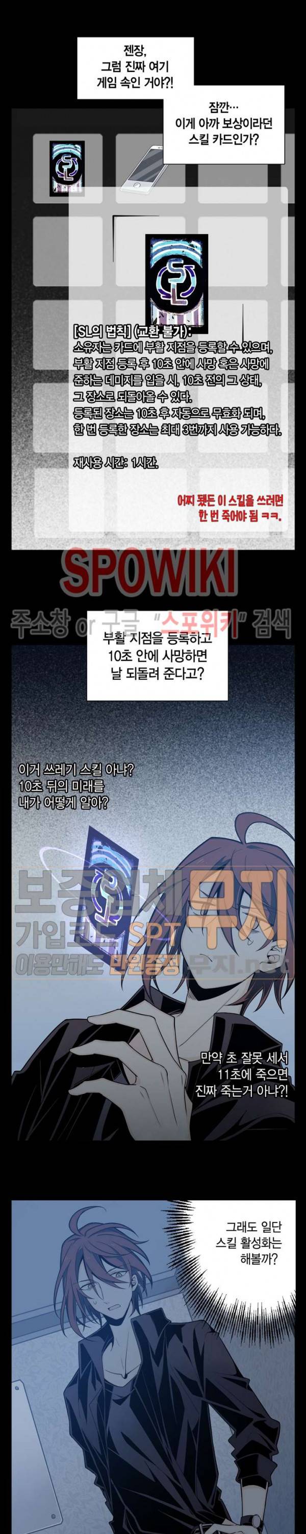 악몽게임 2화 14