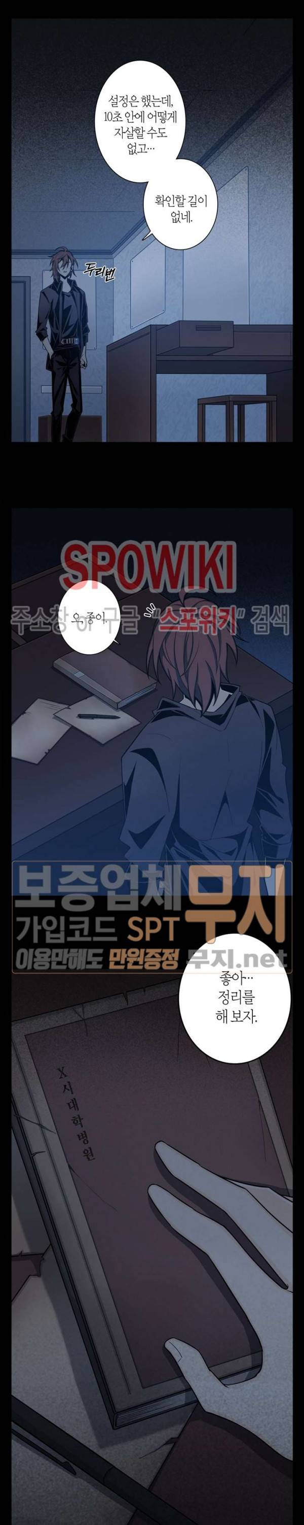 악몽게임 2화 16