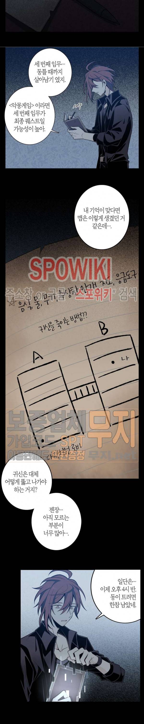 악몽게임 2화 17