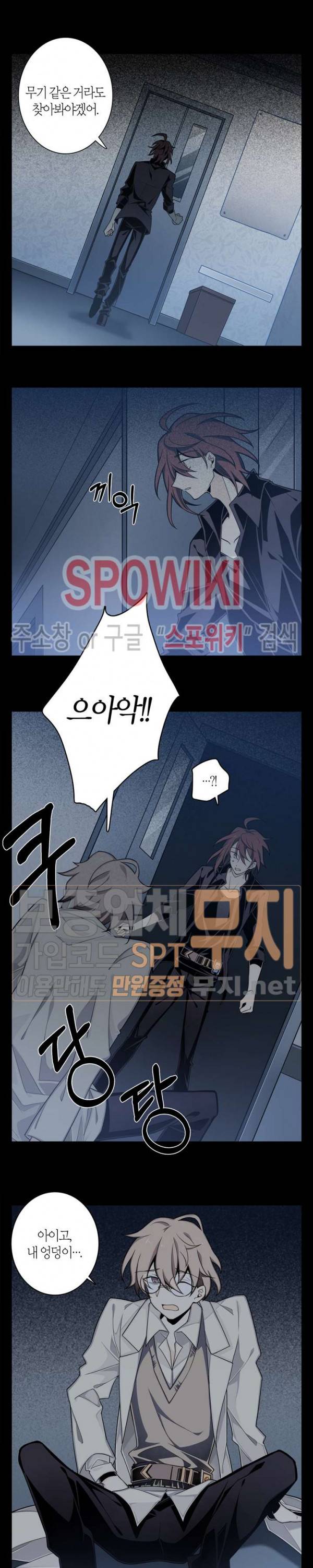 악몽게임 2화 18