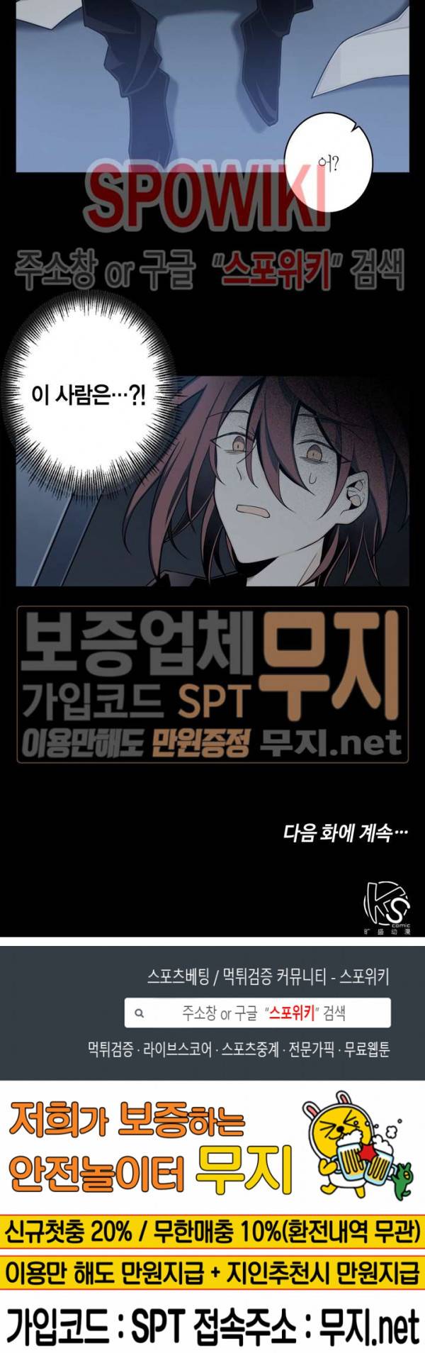 악몽게임 2화 19
