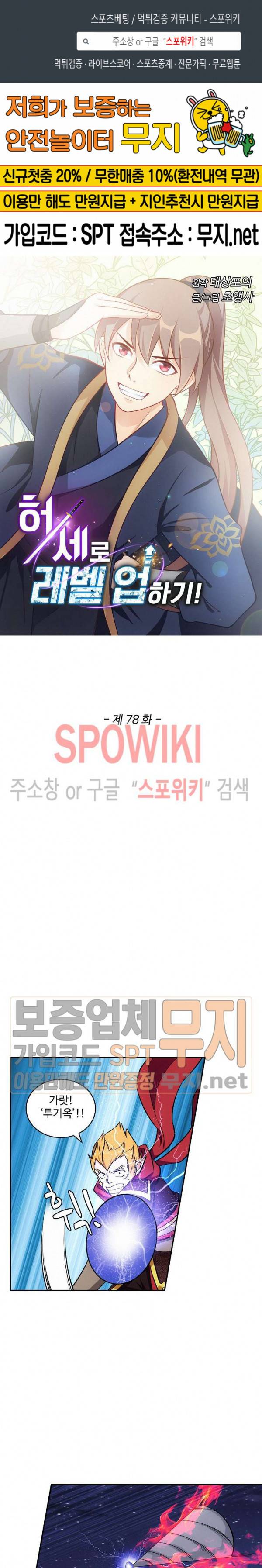 허세로 레벨업 하기! 78화 1