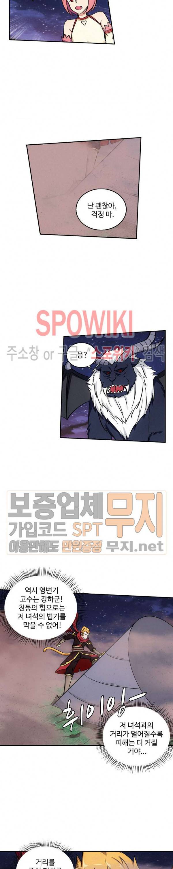 허세로 레벨업 하기! 78화 3