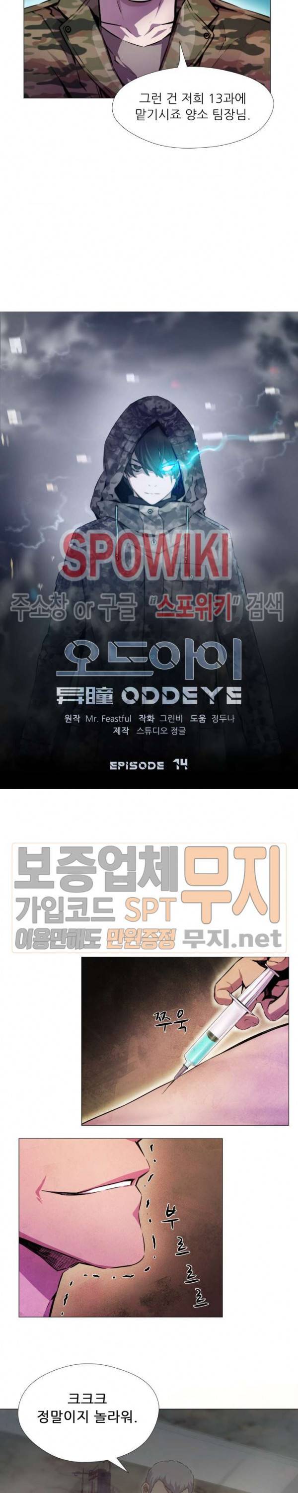 오드아이 14화 3