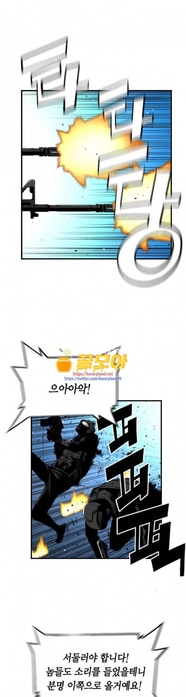테러맨 시즌2 94화 1