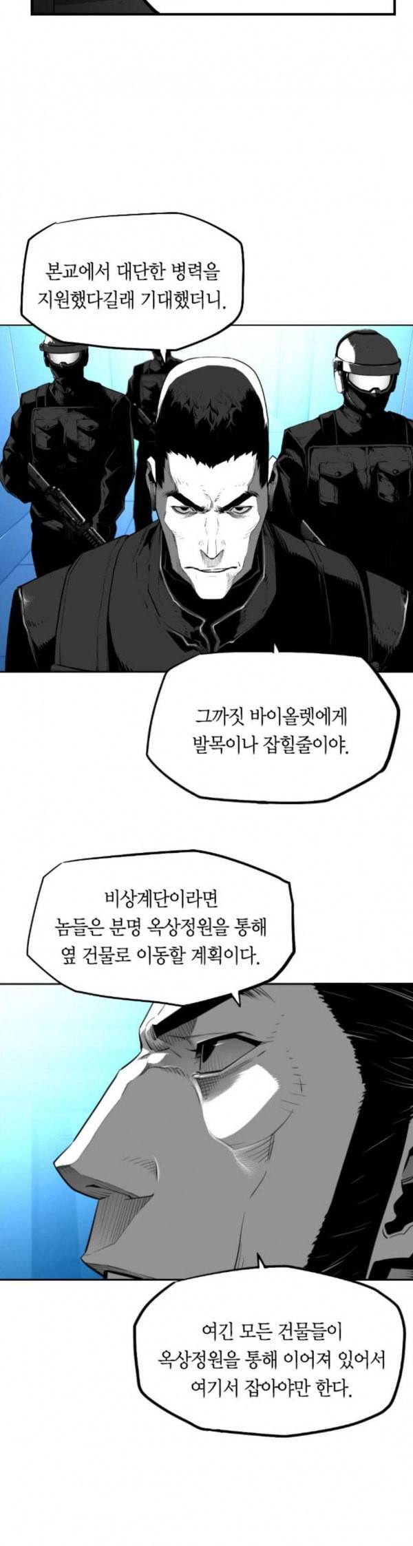테러맨 시즌2 94화 3