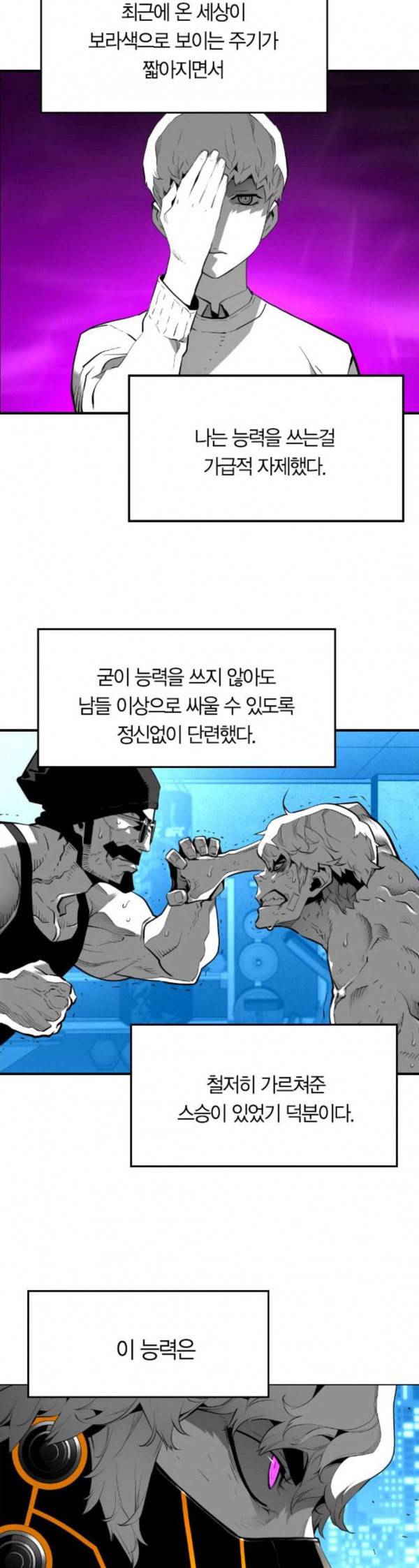 테러맨 시즌2 94화 5