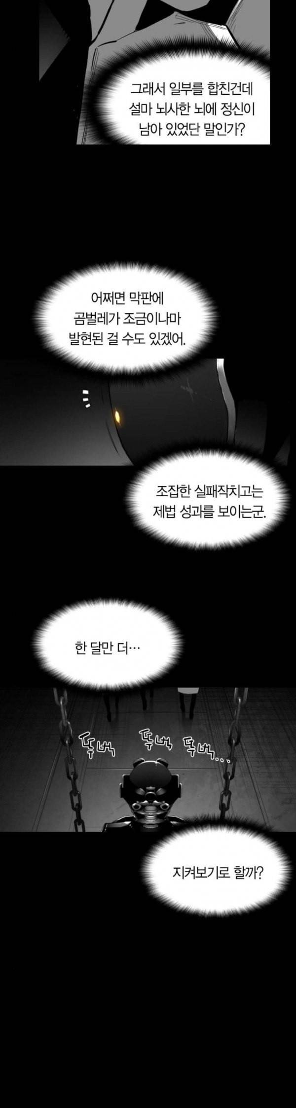테러맨 시즌2 94화 15