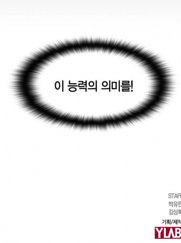테러맨 시즌2 94화 30