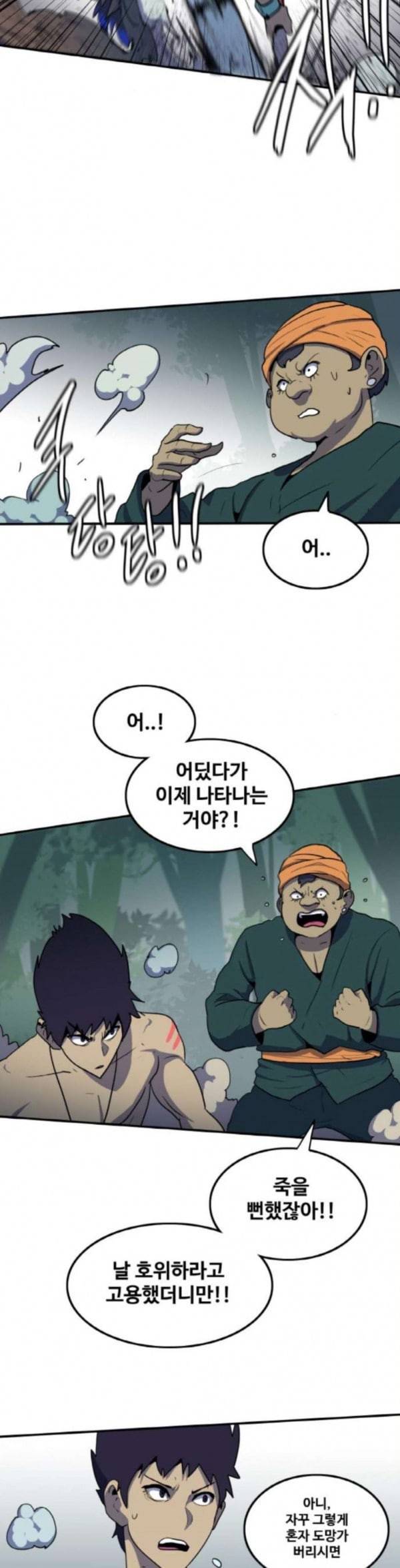 사우러스 42화 3