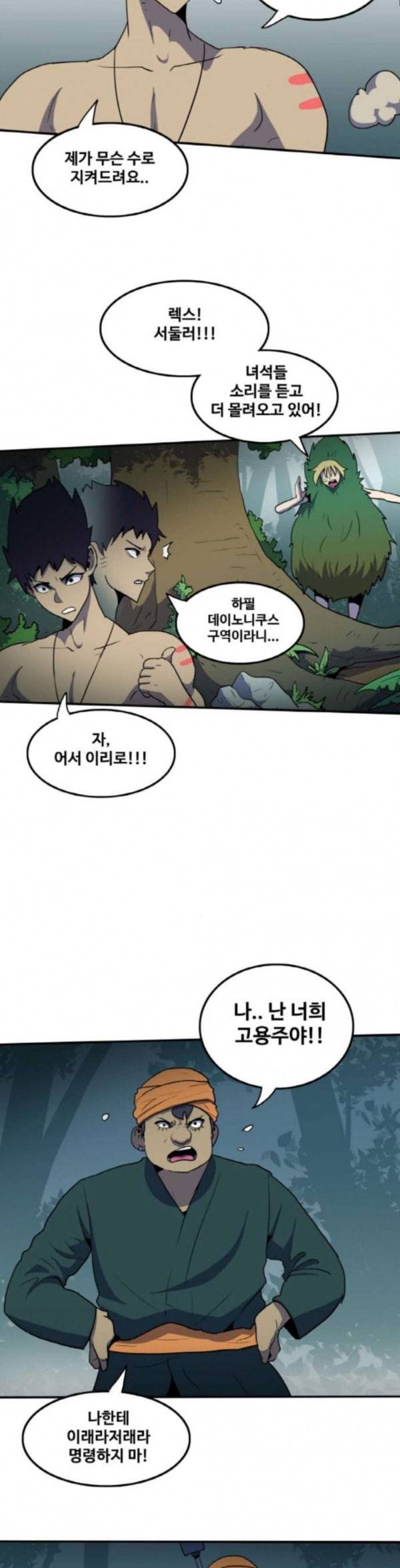 사우러스 42화 4