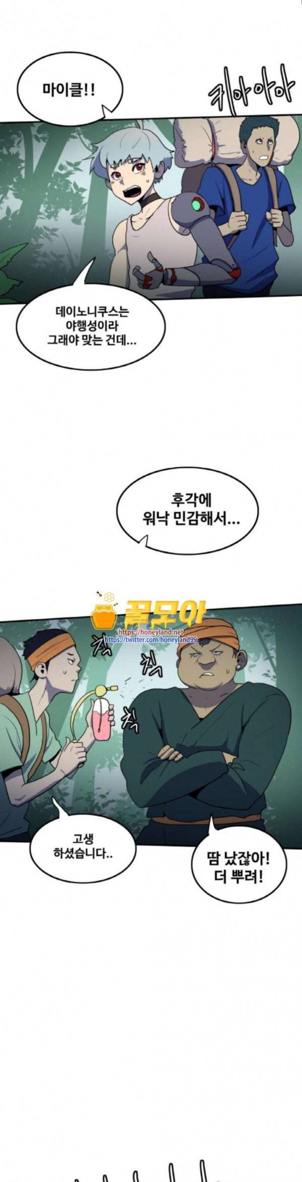 사우러스 42화 6