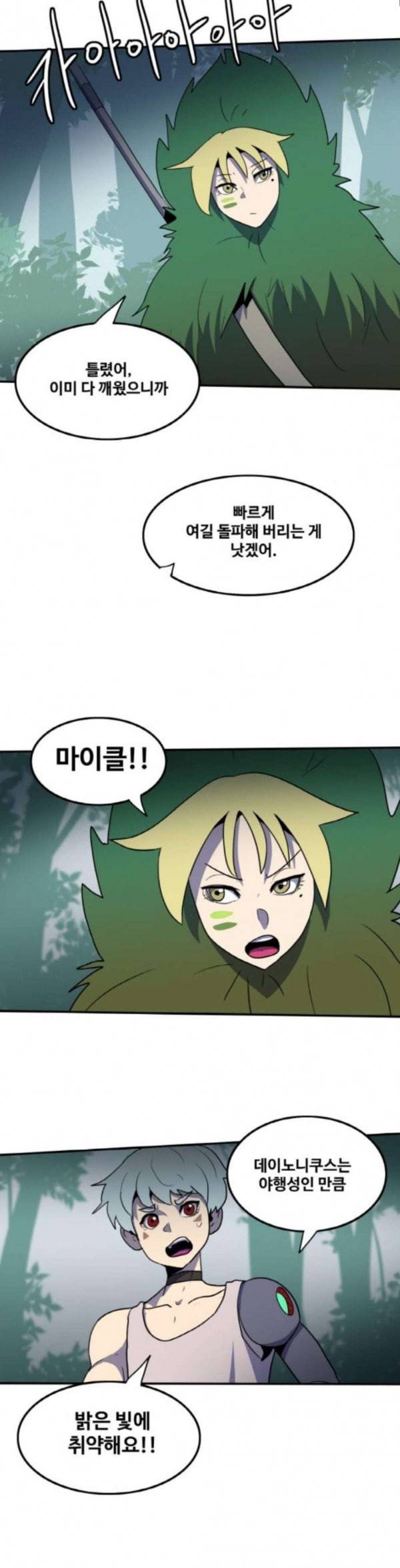 사우러스 42화 7