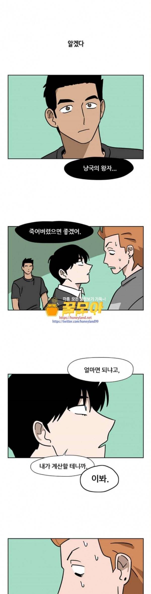 냐한남자 98화 1