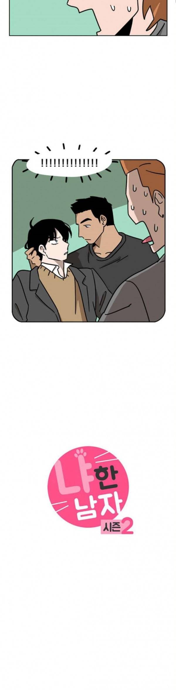 냐한남자 98화 2