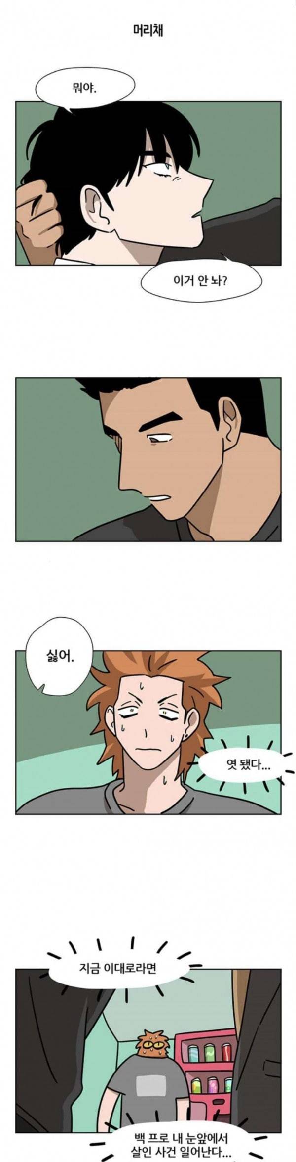 냐한남자 98화 3
