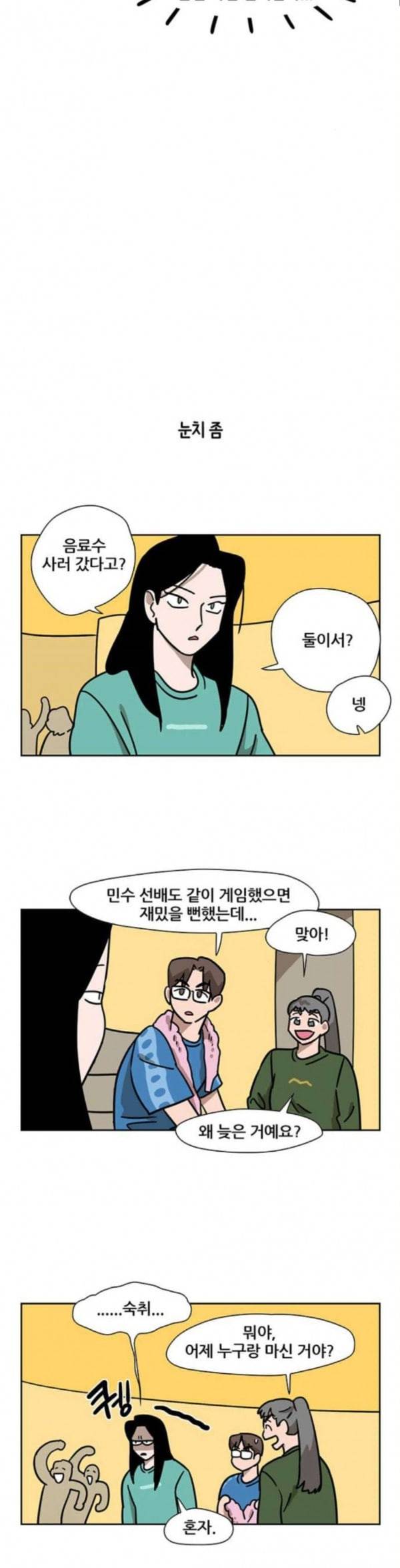 냐한남자 98화 4