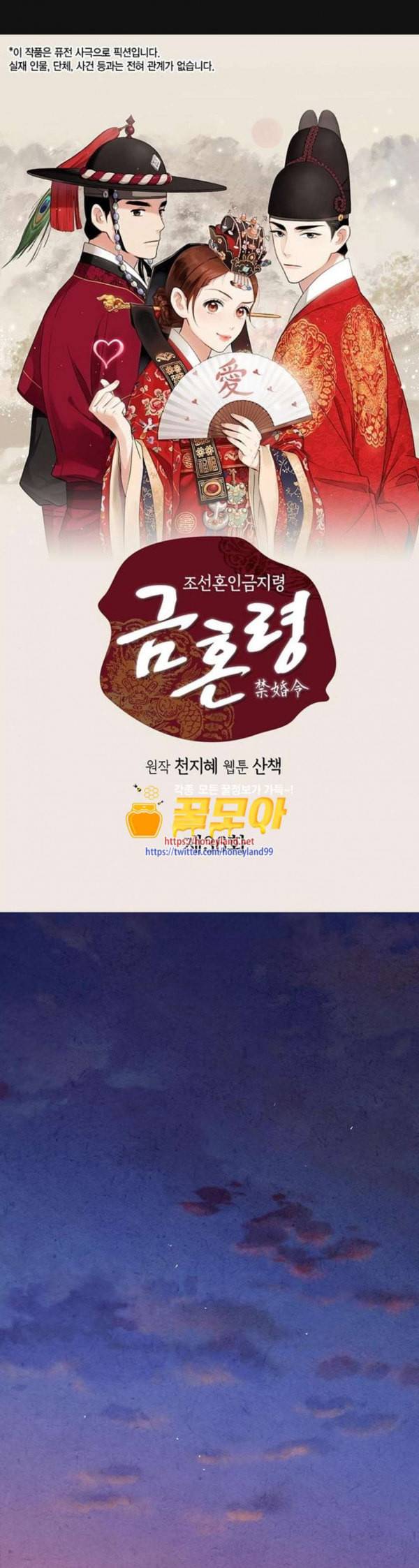 금혼령 조선혼인금지령 36화 1