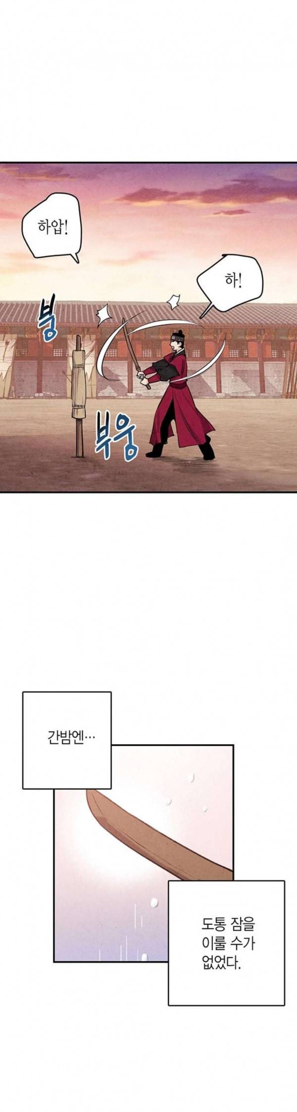 금혼령 조선혼인금지령 36화 4