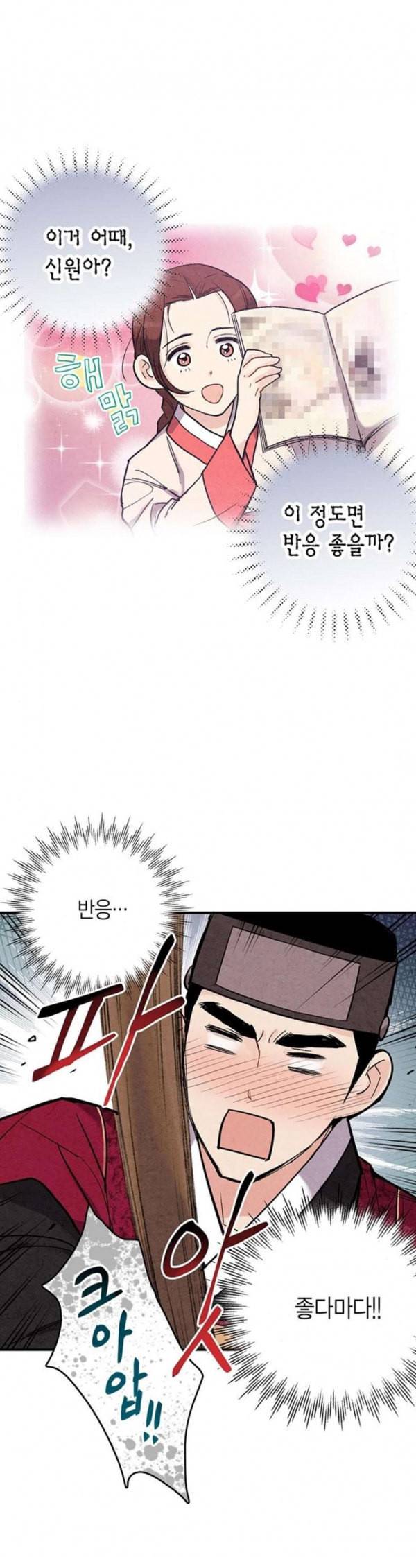 금혼령 조선혼인금지령 36화 5