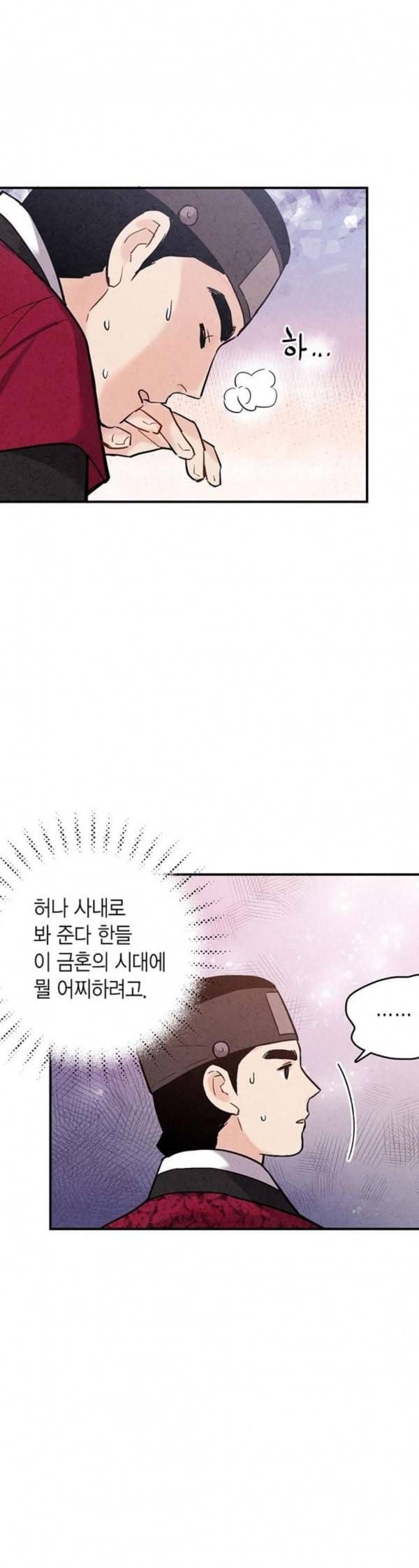 금혼령 조선혼인금지령 36화 7