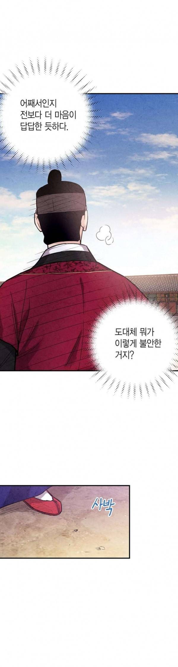 금혼령 조선혼인금지령 36화 8