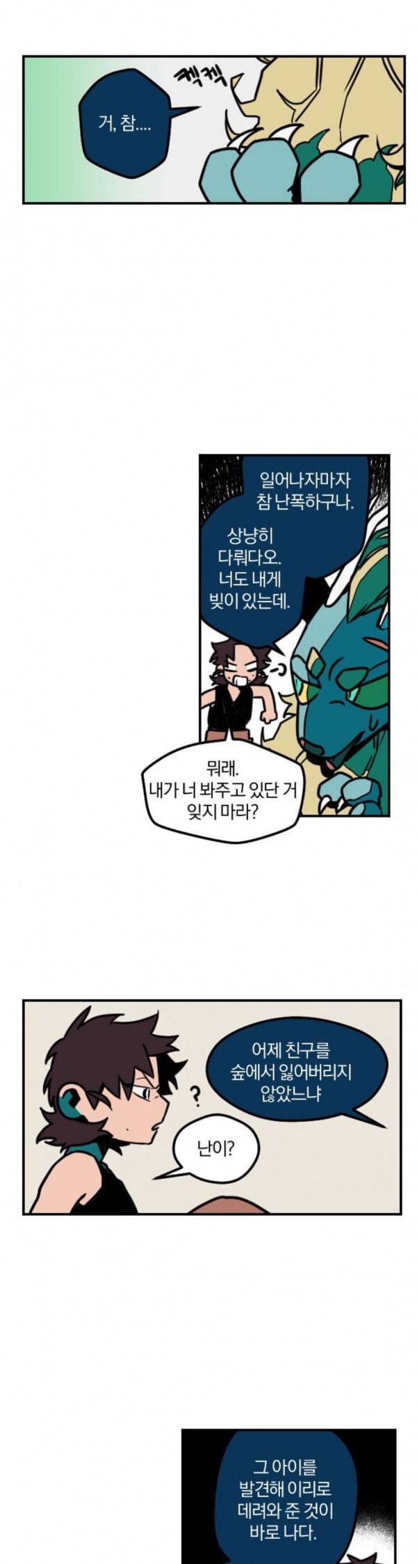도롱이 8화 4