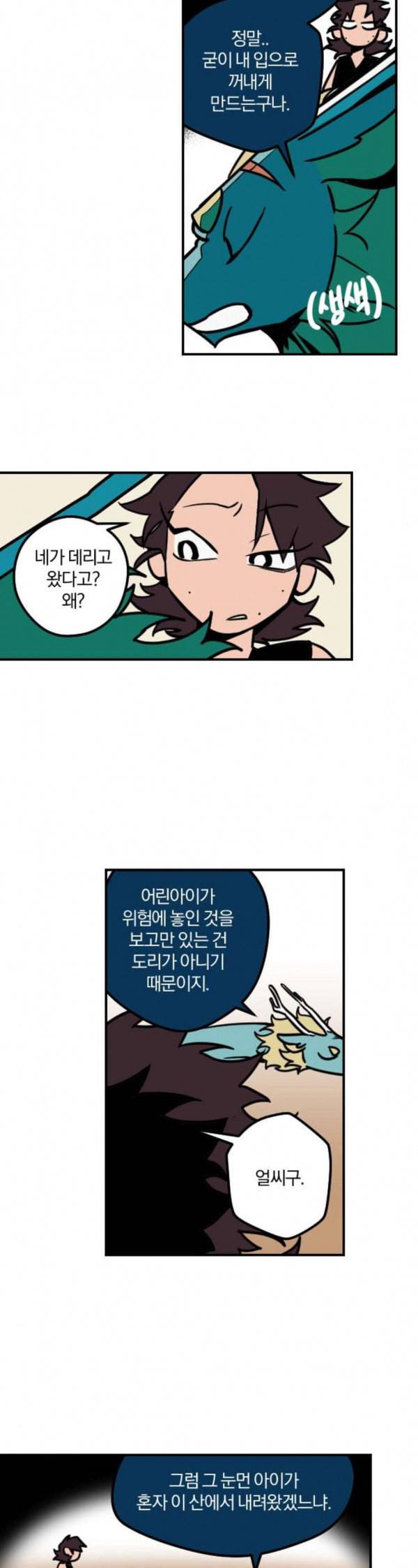 도롱이 8화 5