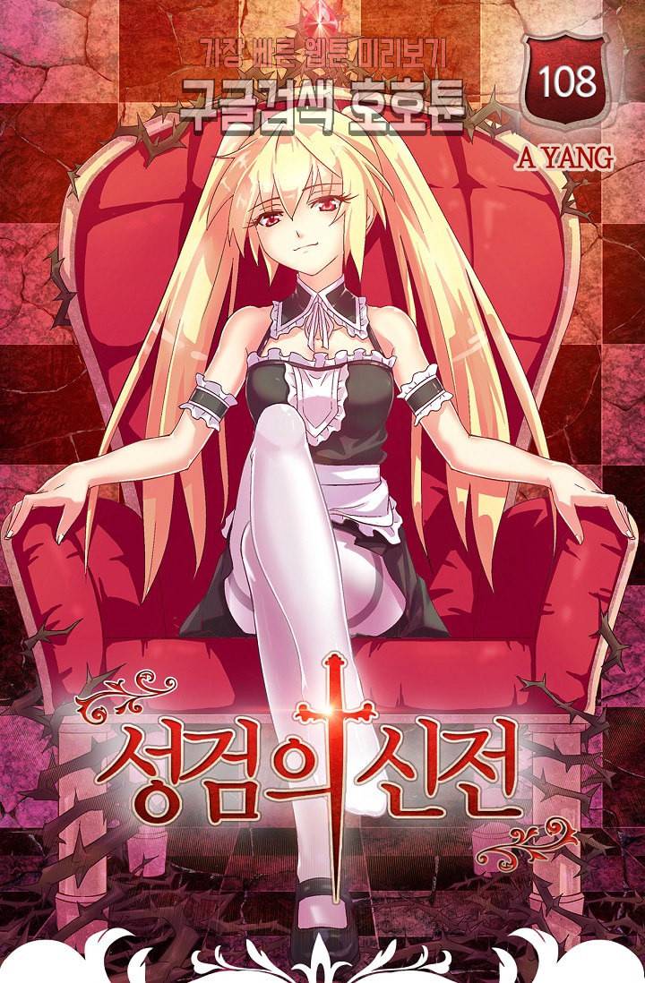 성검의 신전 108화 1
