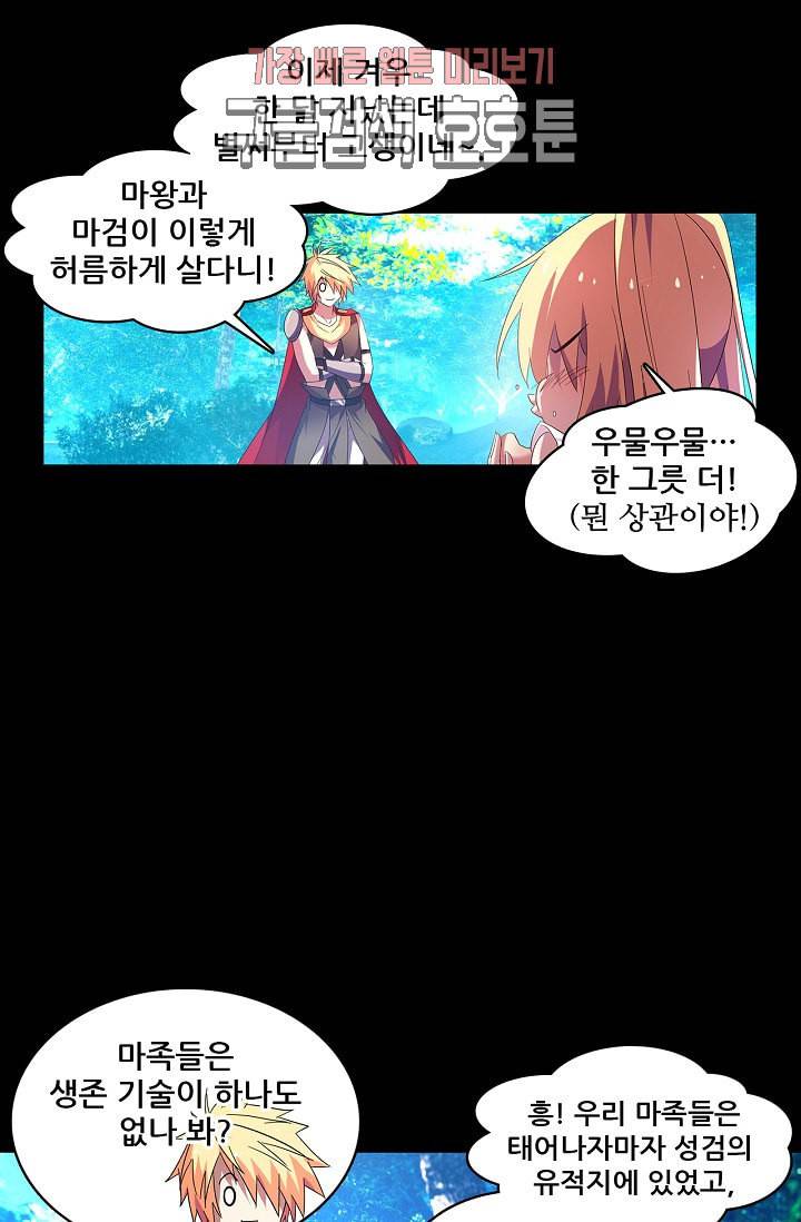 성검의 신전 108화 3