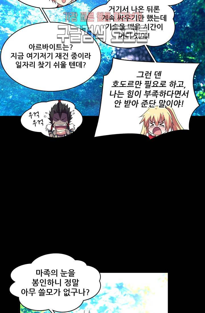 성검의 신전 108화 4